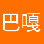 巴嘎223