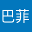 巴菲特1992