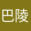 巴陵水乡