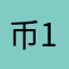 币圈-1哥