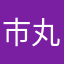 市丸利之助