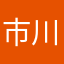 市川裕晃