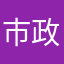 市政府采购图发布