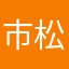 市松いちまつ