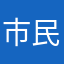 市民の森A