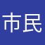市民七十四號