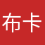 布卡貓