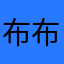 布布布布w