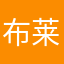 布莱克杀豆