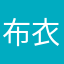 布衣狂生