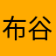 布谷鸟大风