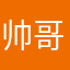 帅哥®