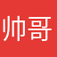 帅哥小八