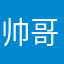 帅哥爱美人
