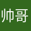 帅哥美女们好