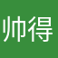 帅得拖网的You