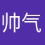 帅气的sailasi
