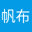 帆布包丰富