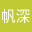 帆港 深