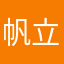 帆立貝