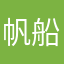 帆船布兜