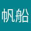 帆船529