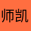师凯3YbDw