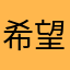 希望以后可以打0分