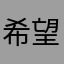 希望作者可以出更多的作品哦