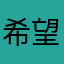 希望作者能看看我的留言