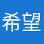 希望你们能够看到