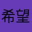 希望你们能越来越好.