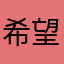 希望你可能盡快改善這個問題