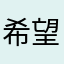 希望修复一下啊