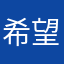 希望修改一下这个设定