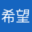 希望可以不要重名