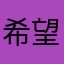 希望可以每天恒温
