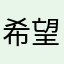 希望可以解决，并联系我更换评论。