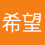希望吧刺┘︶猬