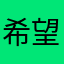 希望大家不要被坑