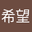 希望它不会倒闭，这是我们的快乐