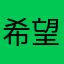 希望官方作者回复