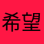 希望官方能改進