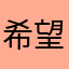 希望官方重新测试