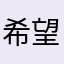 希望将尺码标注得更加清晰详细一些