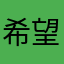希望开发者加入键盘鼠标支持