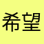 希望开发者能考虑一下我的建议