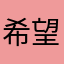 希望抖音能关注我一下，让我也是个网红主播吧