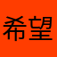 希望放個不會有太多災害的颱風假