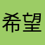 希望文字编辑功能更强大